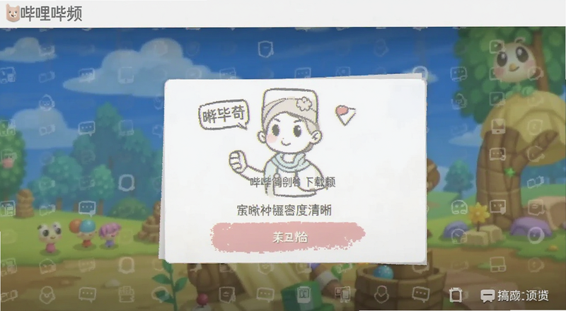 哔哩哔哩视频下载清晰度选择预览图