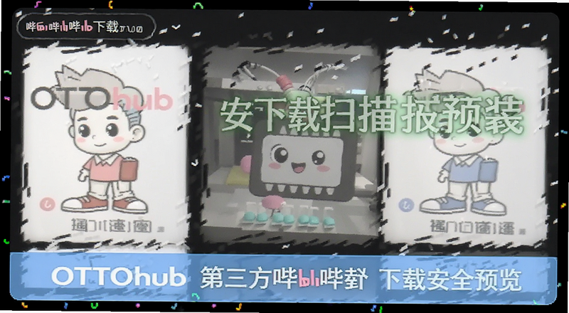 OTTOhub第三方哔哩哔哩下载安装包安全扫描预览图
