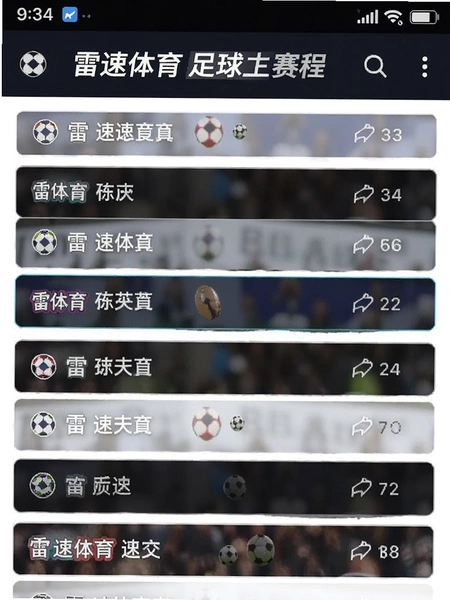 雷速体育足球直播赛程页面截图
