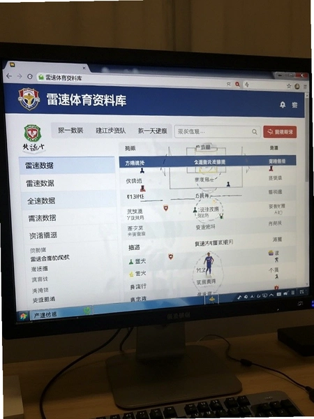 雷速体育资料库球队数据页面