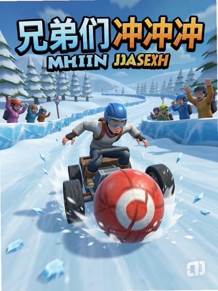 �ֵ��ǳ��� ��ѩ���� �����ܿ� ��Ϸ����