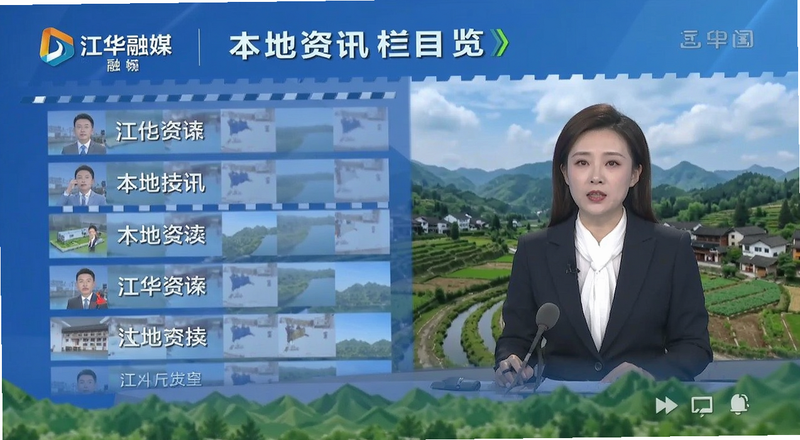 江华融媒本地资讯栏目列表预览图
