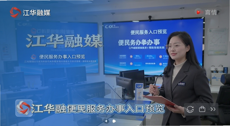 江华融媒便民服务办事入口预览图