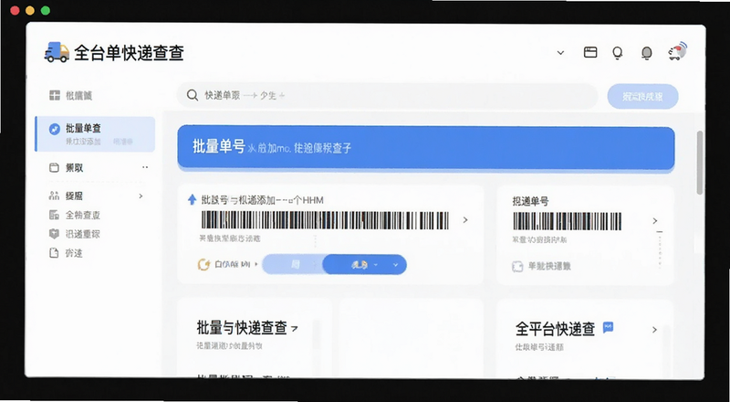 全平台快递查查批量单号添加页面预览图