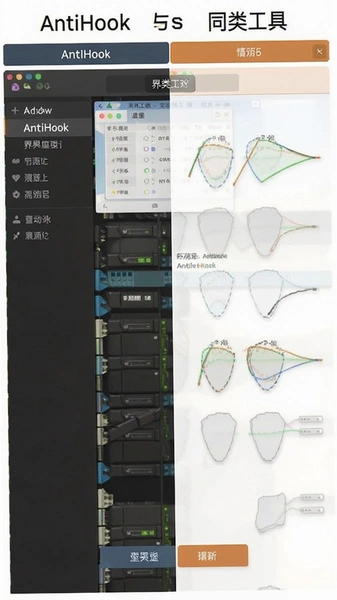 AntiHook与同类工具主界面对比图