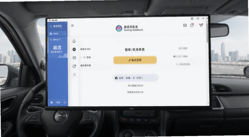 鼎流司机端接单大厅界面预览图