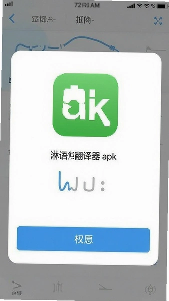 ���﷭����apk��װȨ��ȷ�Ͻ���