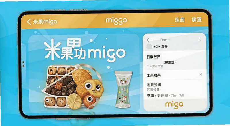 米果migo功能设置页面预览图