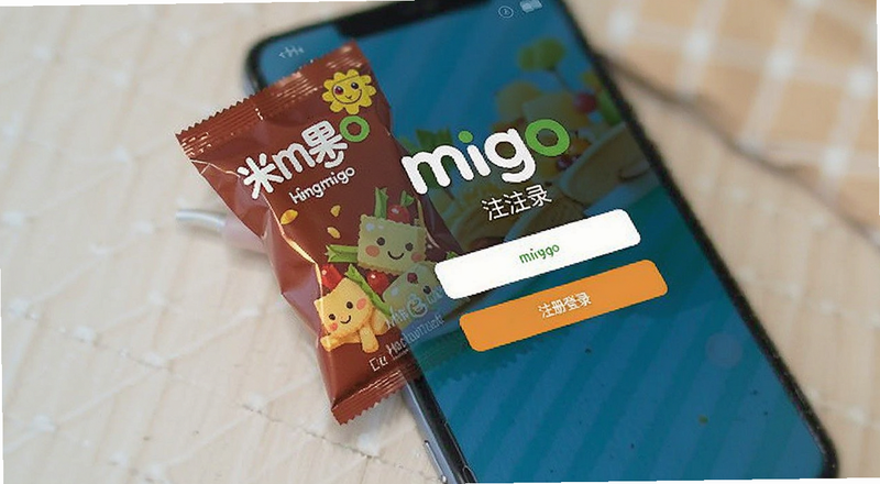 米果migo注册登录界面预览图