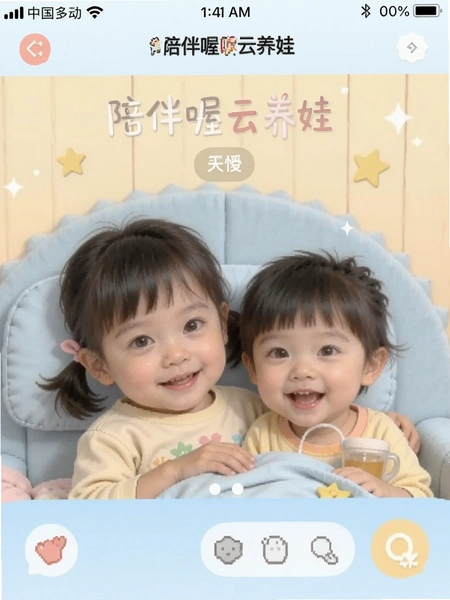 陪伴喔云养娃界面截图