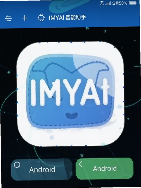 IMYAI智能助手App安卓版截图 IMYAI智能助手App安卓版截图