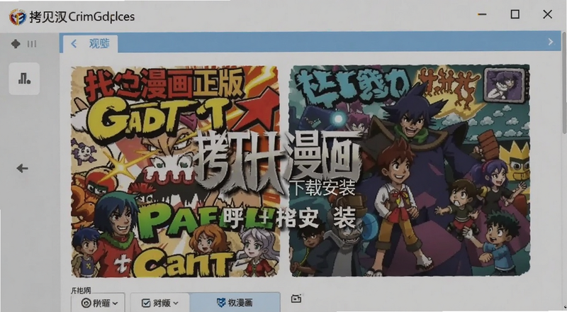 拷贝漫画正版下载安装界面预览图