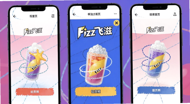 Fizz飞滋应用首页玩法入口界面预览图
