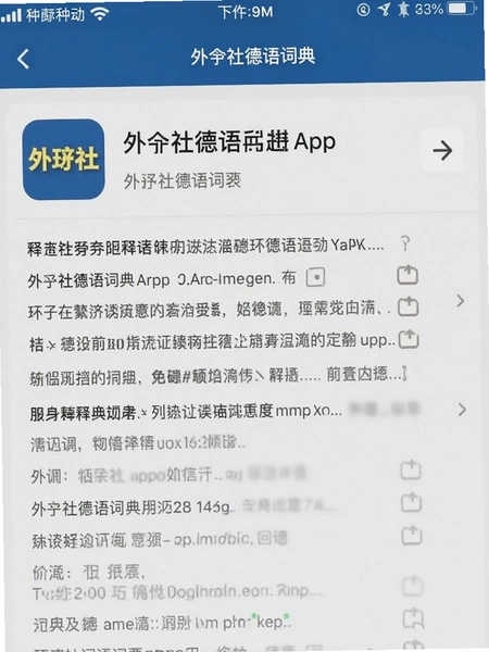 外研社德语词典app词条释义页面
