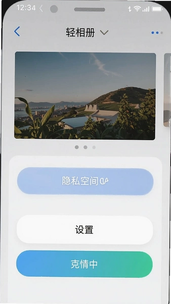 轻相册隐私空间密码设置界面