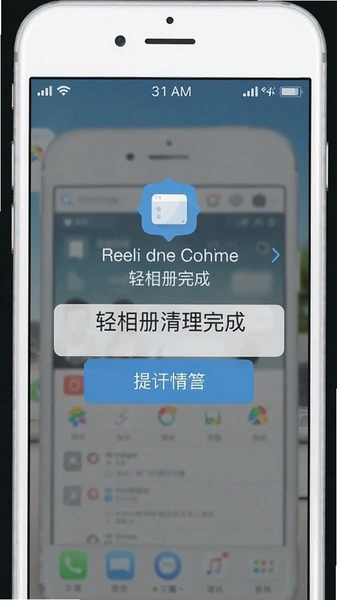轻相册清理完成提示页面