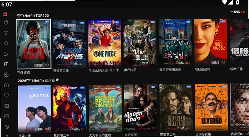 一起看影视TV版下载截图 一起看影视TV版下载截图