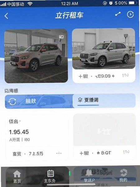 �����⳵APP����ѡ��ҳ���ͼ