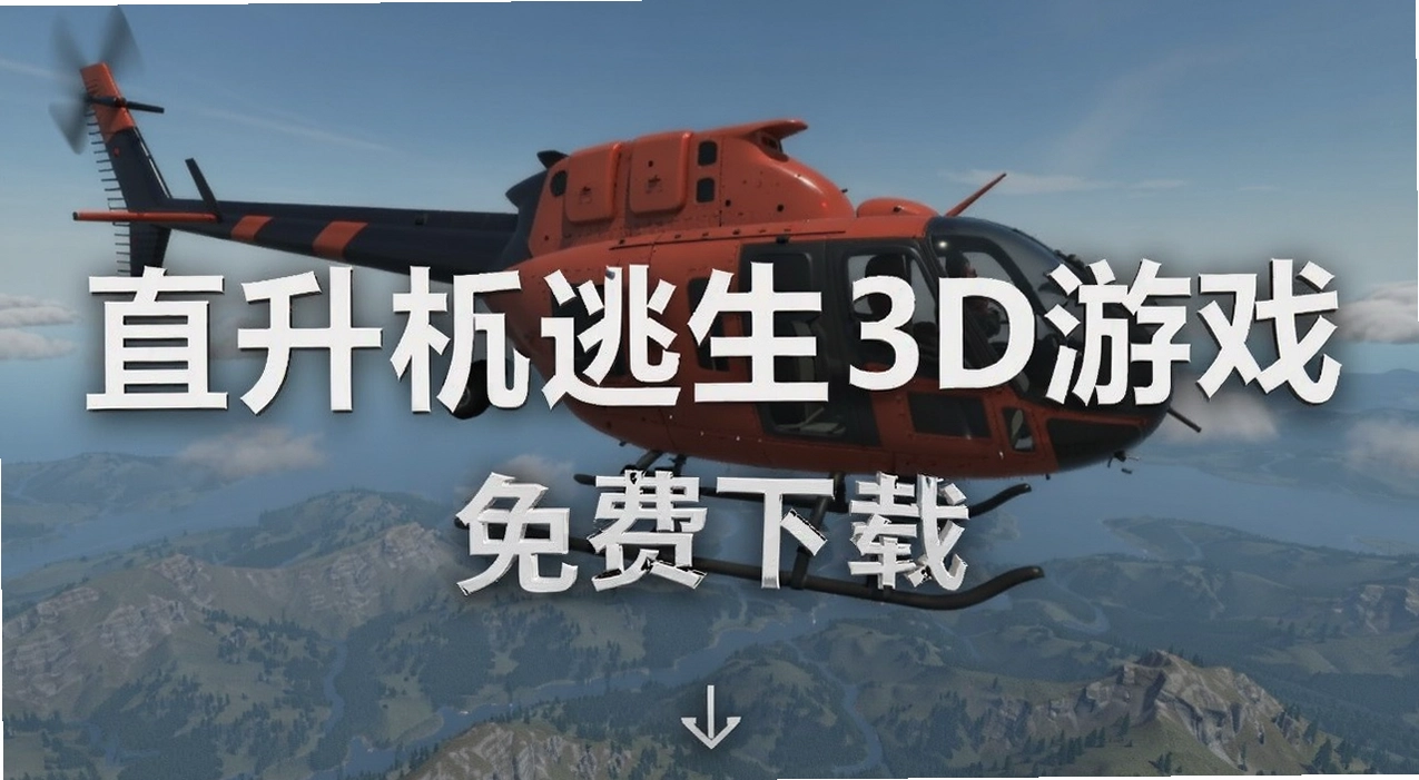 ֱ��������3d��Ϸ