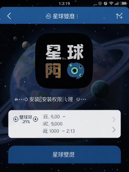 �����ֽapp��װȨ�޽����ͼ
