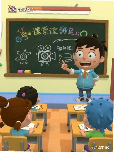 超级课堂动画课程界面截图
