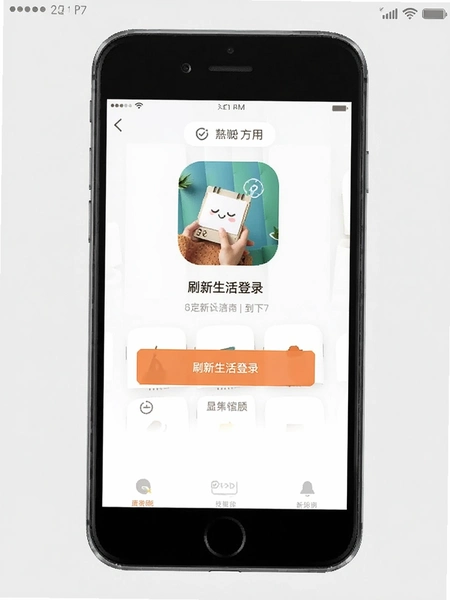 刷新生活APP登录界面截图