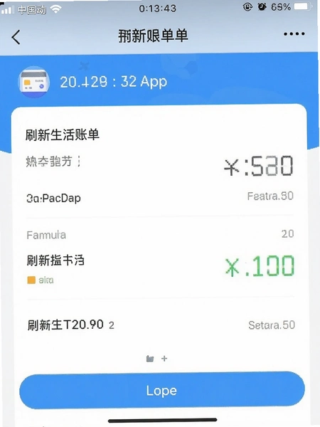 刷新生活APP信用卡账单页面截图