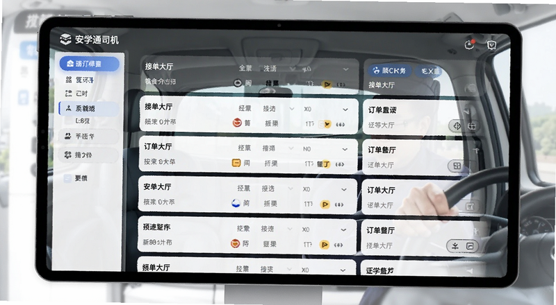 安学通司机端接单大厅订单列表预览图