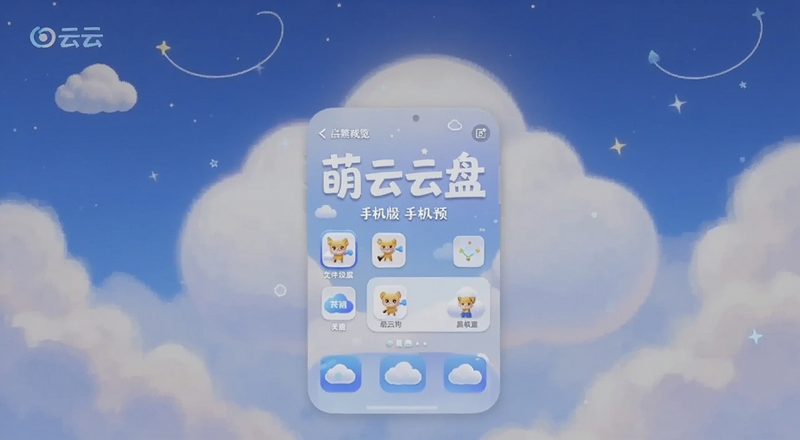 萌云云盘手机版文件分享设置预览图