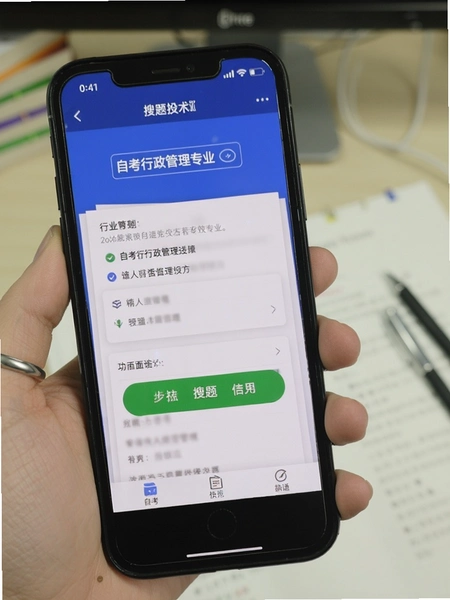 自考行政管理专业 搜题功能手机截图