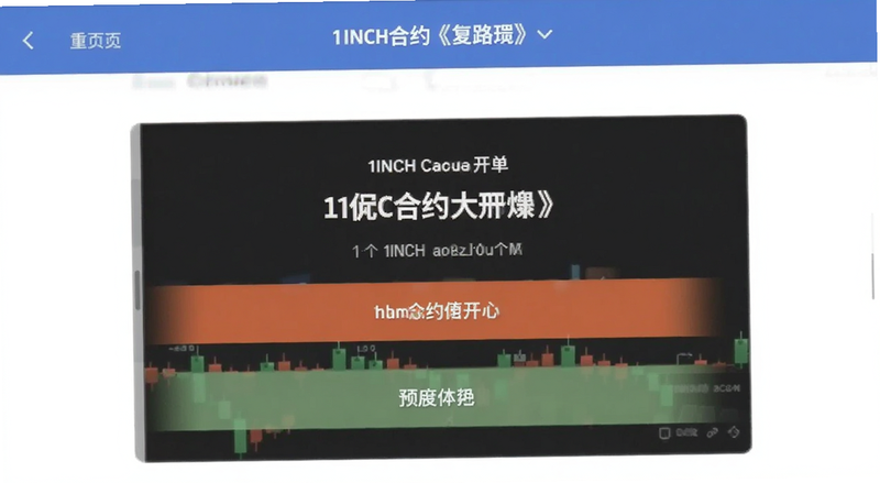 1INCH合约开仓下单页面预览图