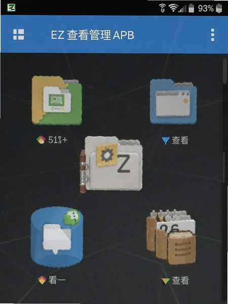 EZ文件管理器APK查看与压缩功能界面