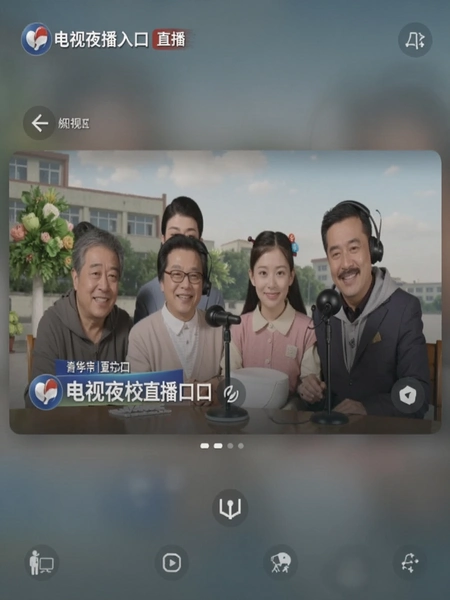 电视夜校直播入口界面