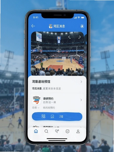 湾区消息app场馆预约界面