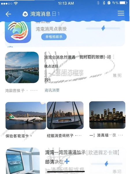 湾区消息app资讯首页手机截图