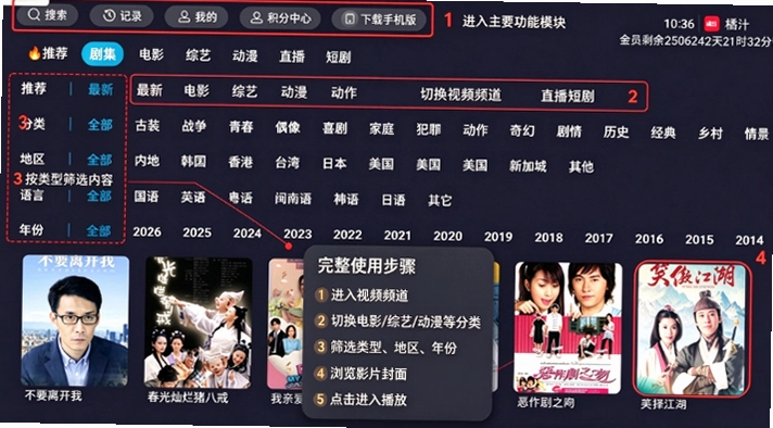 橘汁TV电视盒子机顶盒软件截图 橘汁TV电视盒子机顶盒软件截图
