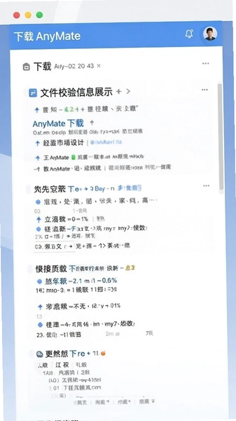 AnyMate����ҳ�����ļ�У����Ϣչʾ