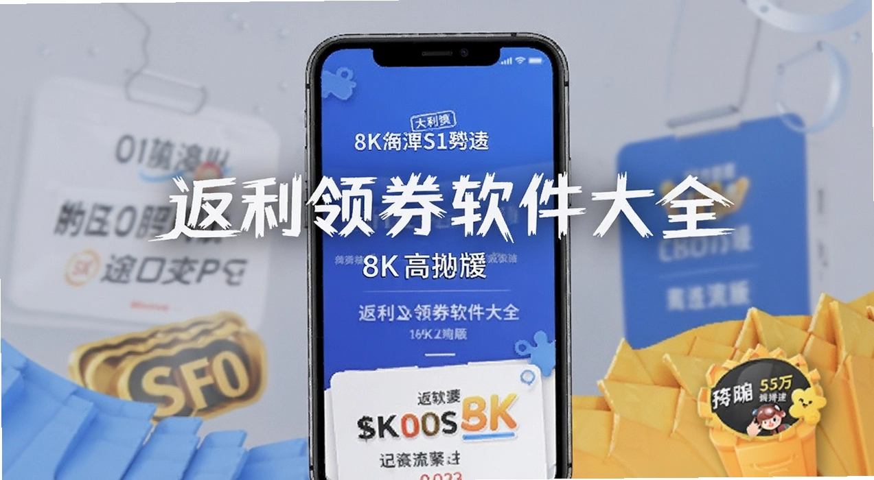 返利领券软件大全