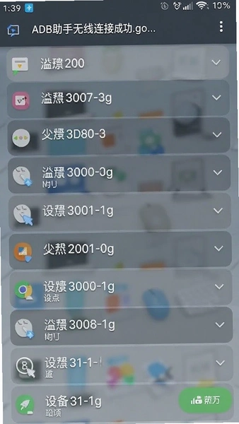 ADB�����������ӳɹ��豸�б���ͼ
