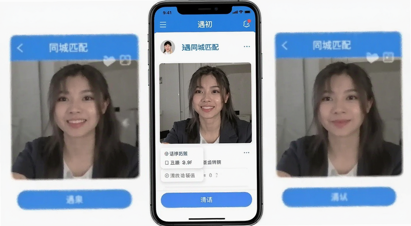 遇初同城匹配界面截图
