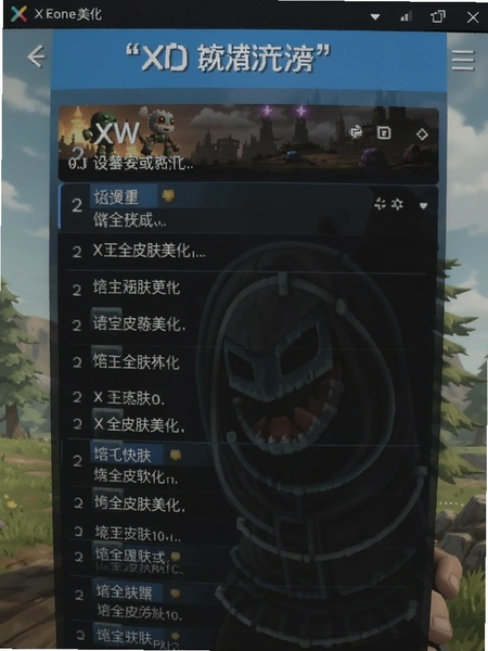 XW全皮肤美化工具截图 XW全皮肤美化工具截图