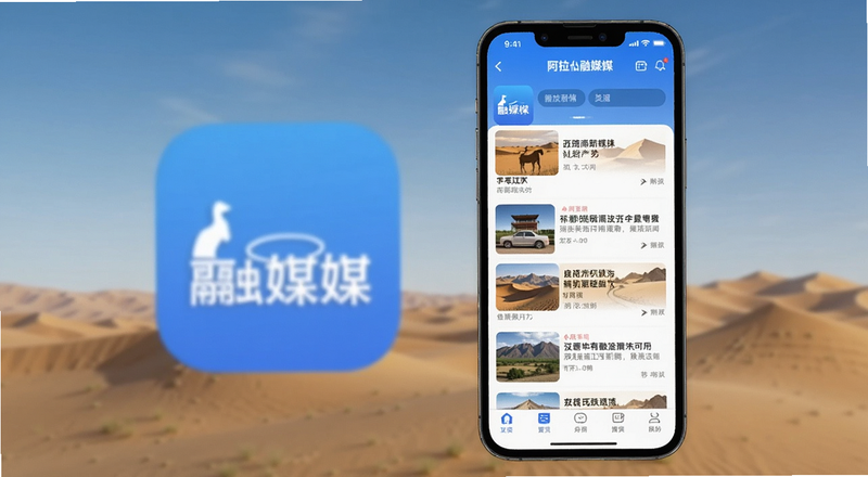 阿拉善融媒App首页新闻资讯界面预览图