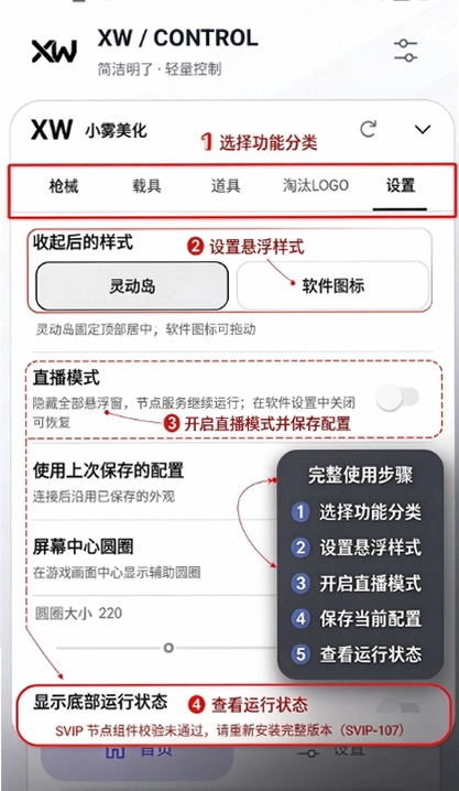 XW全皮肤美化工具截图 XW全皮肤美化工具截图