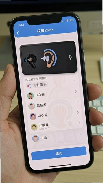 手机助听软件权限管理界面