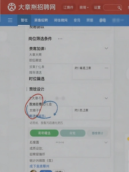 大章丘招聘网 岗位筛选条件设置页面