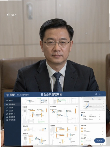 易董 三会会议管理界面截图