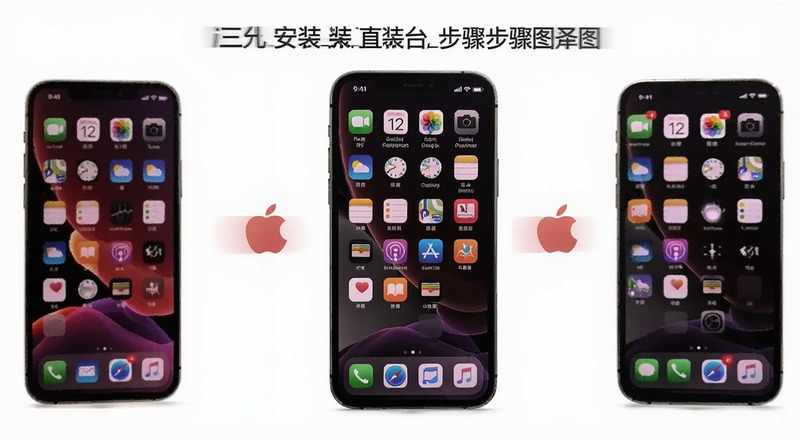 苹果手机安装i三台直播步骤图