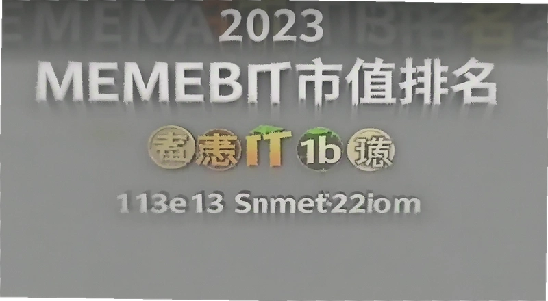 2023��Meme����ֵ������¯ ��Щ�����ϰ�