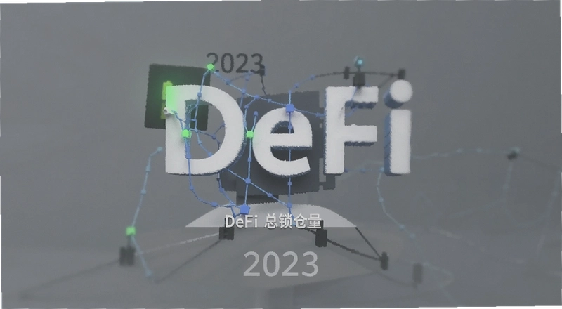 2023��DeFi���������Ƕ��٣��������������ƽ��