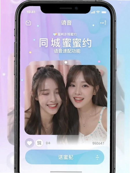 同城蜜蜜约 语音速配功能界面截图